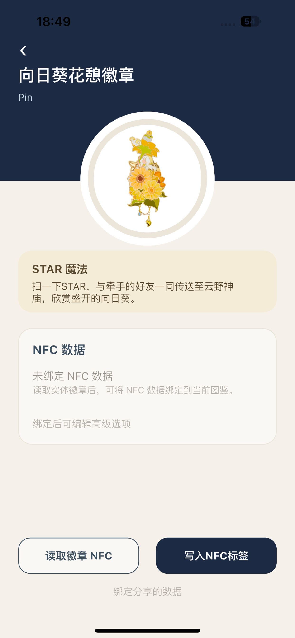 徽章详情页