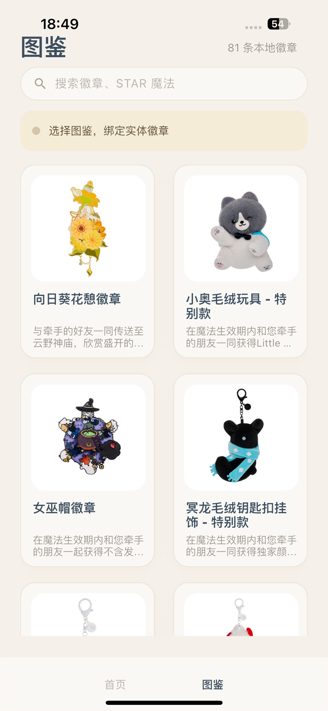 图鉴